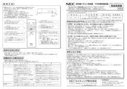 取扱説明書 - NECライティング