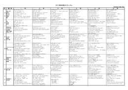 年間指導計画（全学年 PDF）