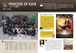 PRINCESS OF KAYA～カストラの秘宝～