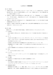 しんきんカード加盟店規約（店頭販売用：振込制）（PDF）