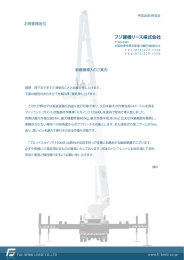 新機種導入のご案内