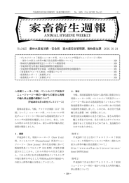 家畜衛生週報 - 農林水産省