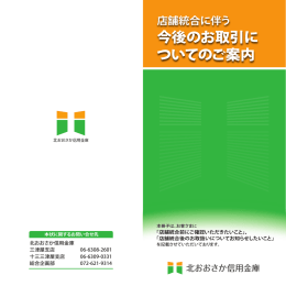 ご案内冊子はこちら - 北おおさか信用金庫