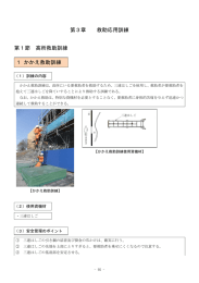 第3章 救助応用訓練 第1節 高所救助訓練 1 かかえ救助訓練