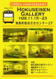 Hokuseisen Gallery