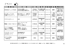 イベント - 草津市コミュニティ事業団 まちづくり活動サポート