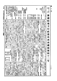 第13回 参議院 地方行政委員会 昭和27年5月30日 第42号｜国会会議