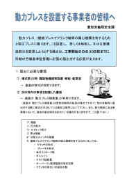 愛知労働局安全課 動力プレス（ 機械プレスでクランク軸等の偏心機構を