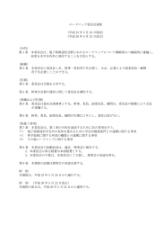ロードマップ委員会規程