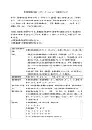 市民意見提出手続（パブリック・コメント）の実施について 市では、「宗像市