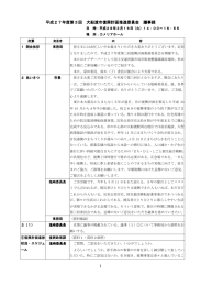 第3回議事要旨