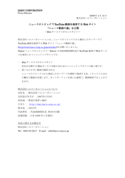 ニュースのトピックで YouTube 動画を検索する Web サイト 「ニュース