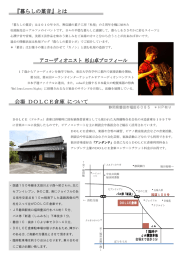 会場 DOLCE倉庫 について アコーディオニスト アコーディオニスト