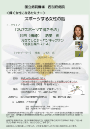 スポーツする女性の話 - 大分県サッカー協会