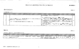 意見徴収（修正分） (PDF: 102.4KB)