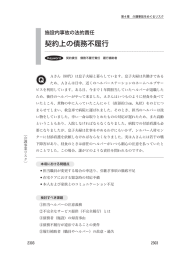 契約上の債務不履行