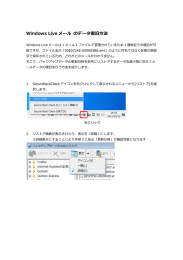 Windows Liveメールのデータ復旧方法