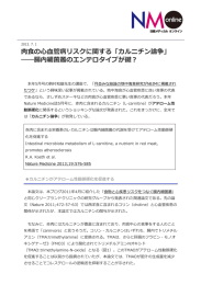 の    管病リスクに関する「カルニチン論争」 ――腸内細菌叢のエンテロ