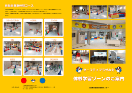 三重県交通安全研修センター（セーフティプラザみえ）