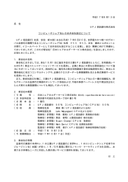 コンピュータシェア社との合弁会社設立について