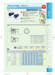 MSコネクタ（防水・バヨネット）