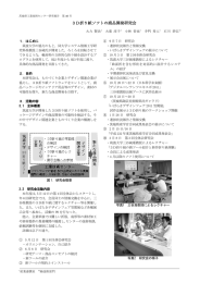 3D折り紙ソフトの商品開発研究会