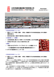 SHANGCHENG News Letter