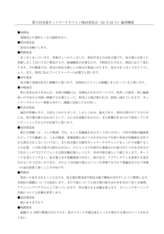 第5回交通ネットワークビジョン検討委員会（11 月 21 日）議事概要