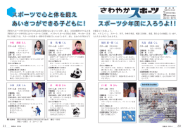 さわやかスポーツ(PDF文書)
