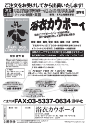 浴衣カウボーイ
