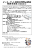 インターネット被害未然防止講座