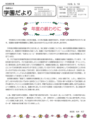 学園だより