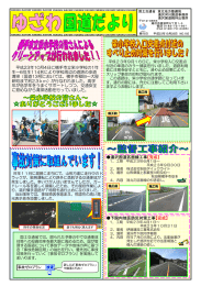 下院内地区防災対策工事【完成】 湯沢国道区画線工事【完成】 平成23年