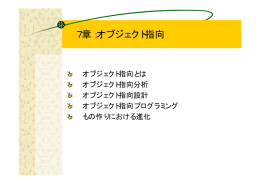 第7章 オブジェクト指向