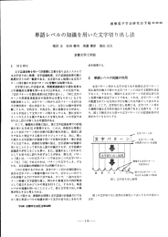 単語レベルの知識を用いた文字切り出し法