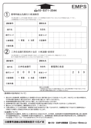 指導料振込先銀行口座連絡