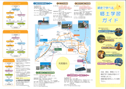 Page 1 Page 2 麺網走市水産科学センター 「川と湖の学習館」 は網走市