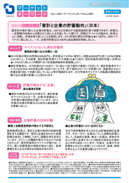 「家計と企業の貯蓄動向」（日本）