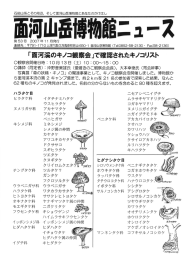 Page 1 Page 2 膿菌類 石鎚山系とその周辺の今を伝える自然情報量