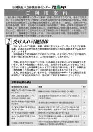 ご利用案内（PDF） - 戸倉しろやまテラス