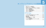 オンラインアカウントの管理