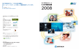 NTT東日本グループ CSR報告書 2008