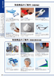 印刷ラベル編 ラベル周辺機器編 包装用テープ編 工業用テーフ編