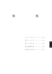 環境 - 姫路市
