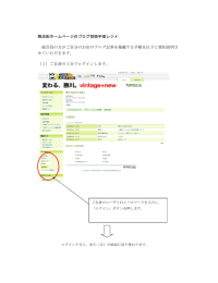 商店街ホームページのブログ投稿手順レジメ 組合員の方がご自分のお店