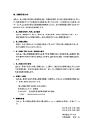 個人情報保護方針