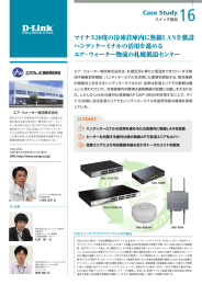 マイナス30度の冷凍倉庫内に無線LANを敷設 ハンディターミナルの活用