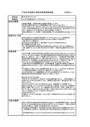 鳴り石の浜プロジェクト成果発表