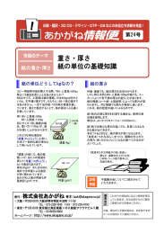 重さ・厚さ 紙の単位の基礎知識