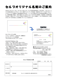 セルプオリジナル名刺のご案内